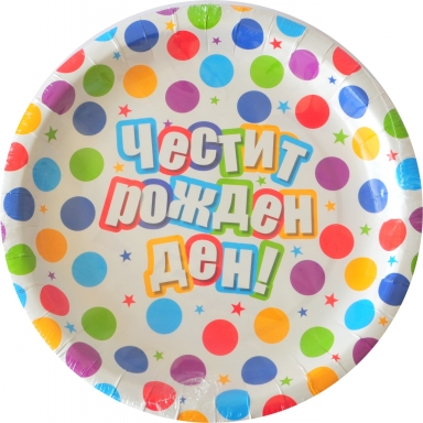 Хартиена парти чинийка с текст Честит Рожден Ден, 10бр. в пакет /mb/