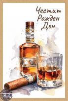 Картичка крафт картон "Рожден Ден",  с включен плик и послание, 10,5х15,5см /Dt/