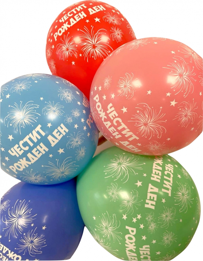 Балони с печат Честит рожден ден, 5бр. в пакет, цвят макарон микс /Uk/