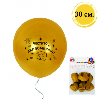 Комплект 10 бр. златни балони с надпис Честито дипломиране, 30 см. диаметър /Km/