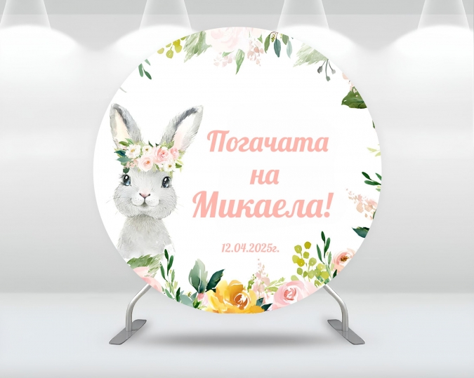 Винил за фон, Погача, бебе, зайче, кръг, диаметър 100см