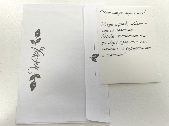 Картичка крафт картон "Рожден Ден",  с включен плик и послание, 10,5х15,5см /Dt/