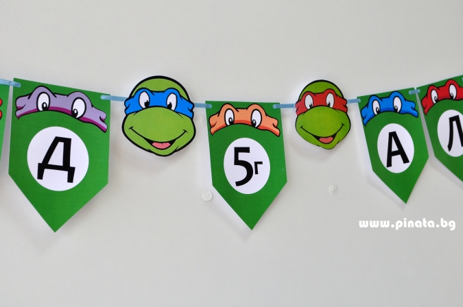 Персонализиран банер Честит Рожден Ден Костенурките Нинджа, с включени 2 бр фигури бонус
