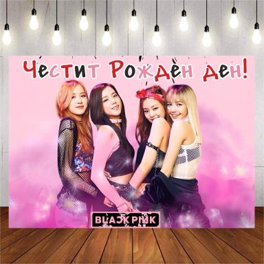 Винил за фон /декорация/ на рожден ден, Блек Пинк, размер 100х70см