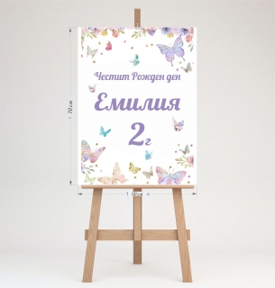 Табло /табела/ за посрещане на гости, Пеперуди, 70х50см