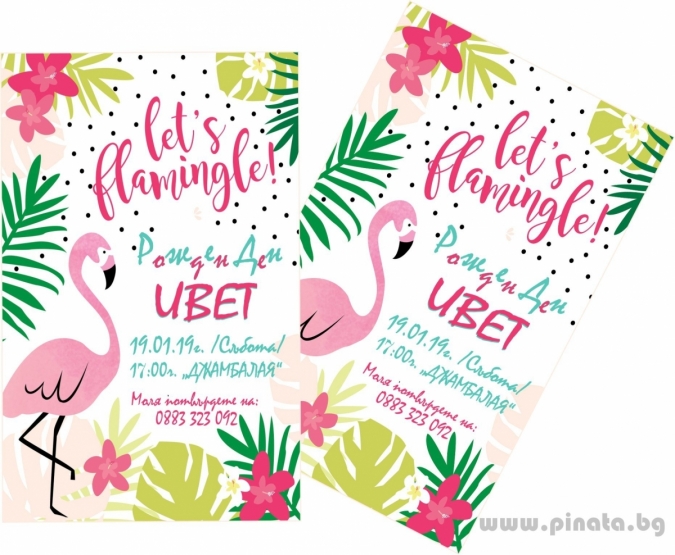 Персонализирана покана за рожден ден  Фламинго, 6 бр. пакет