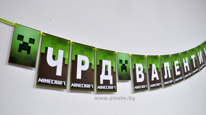 Персонализиран банер Честит Рожден Ден Майнкрафт, с включени 2 бр флагчета бонус