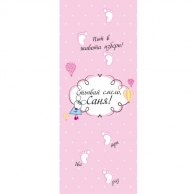 Платно за прохождане/прощъпулник, момиче, 150х60см