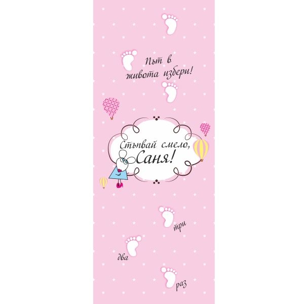 Платно за прохождане/прощъпулник, момиче, 150х60см