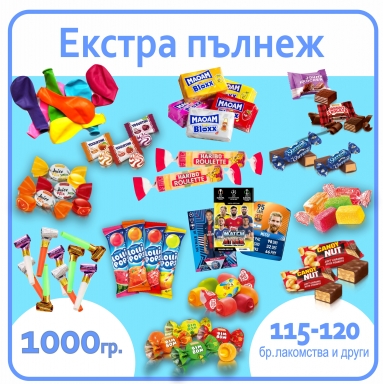 Екстра пълнеж за пинята 1,0 кг