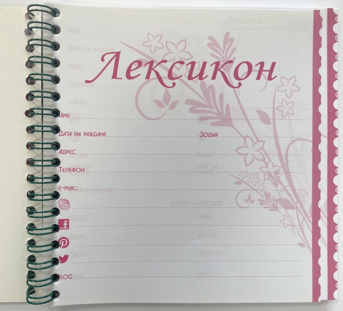 Малък лексикон с твърди корици, 60листа /St/