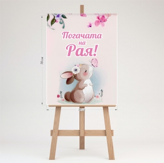 Табло /табела/ за посрещане на гости Зайче, погача, момиче 70х50см