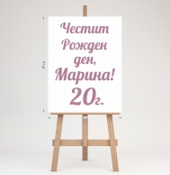 Табло за посрещане на гости, с текст по желание, 70х50см