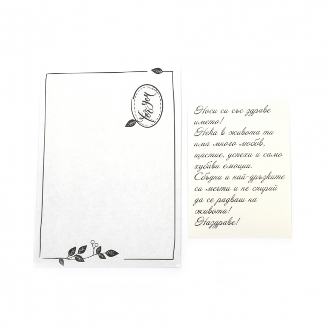 Картичка крафт картон "Честит Имен Ден",  с включен плик и послание, 10,5х15,5см /Dt/