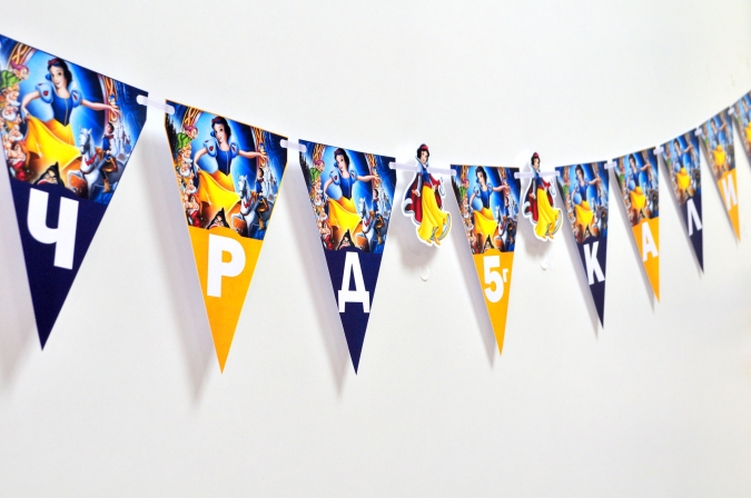 Персонализиран банер Честит Рожден Ден Снежанка и седемте джуджета, с включени 2 бр. фигури бонус