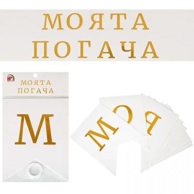 Банер с текст 