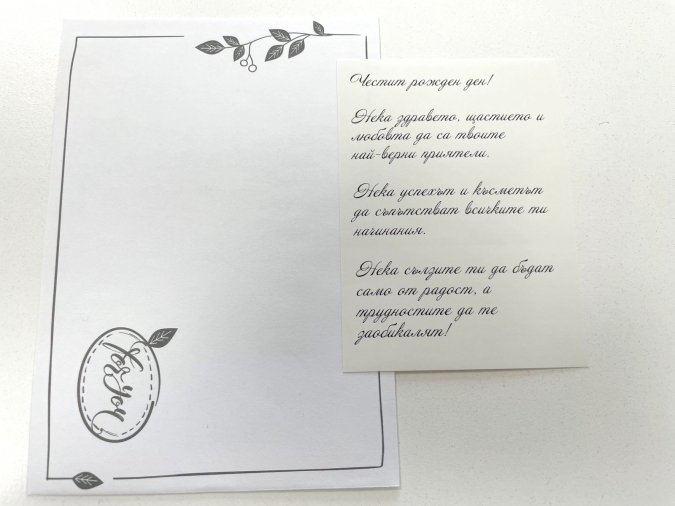 Картичка крафт картон "Рожден Ден",  с включен плик и послание, 10,5х15,5см /Dt/