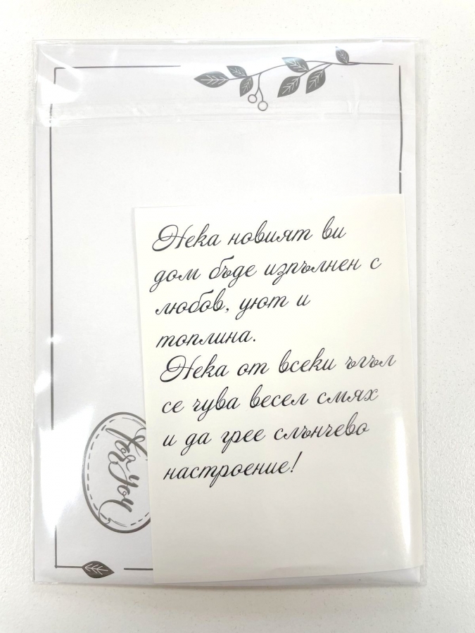 Картичка крафт картон "Честит Нов Дом", с включен плик и послание, 10,5х15,5см /Dt/