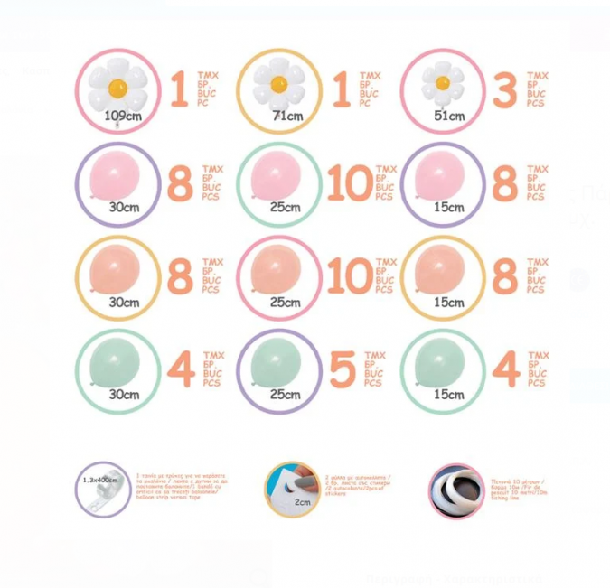 Комплект за украса с балони тип арка, 70 бр., пастелни цветове и маргаритки /Mb/