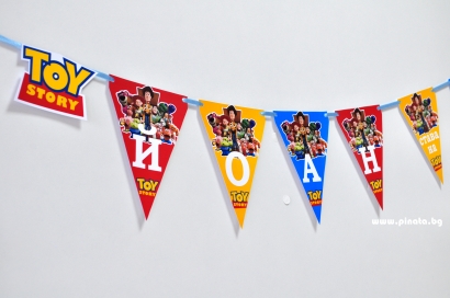 Персонализиран банер Честит Рожден Ден Играта на играчките, с включени 2 бр. фигури бонус