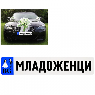 Стикер за кола 