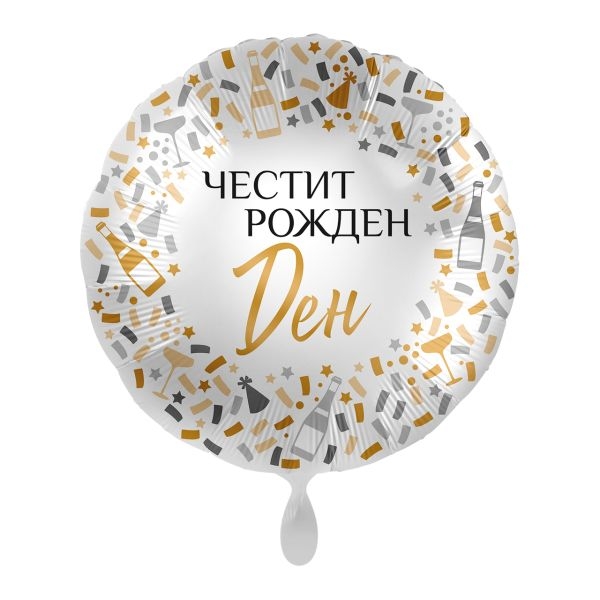 Луксозен фолиев сатен балон "Честит Рожден Ден" /Uk/