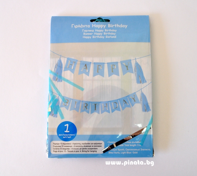 Банер комплект Happy Birthday / Честит Рожден Ден, син със сребърни букви и 4 пискюла за декорация /mb/