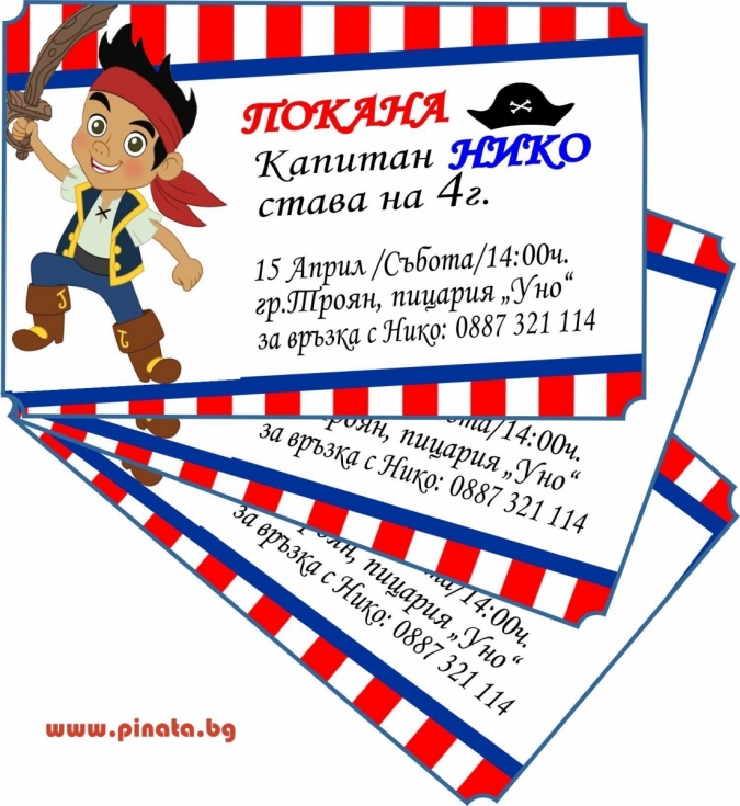 Персонализирана покана за рожден ден Пиратско парти, 6 бр. пакет