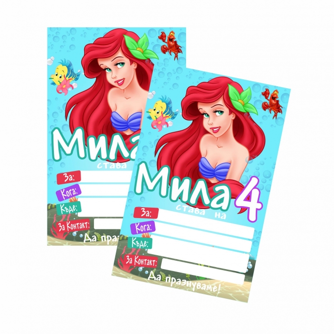Персонализирана покана за рожден ден Ариел, 6 бр. пакет