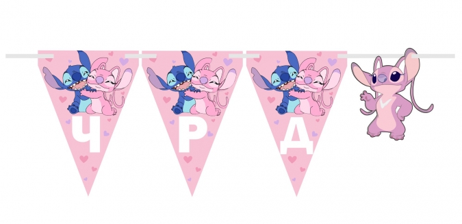 Персонализиран банер Ейнджъл и Стич, с включени 2 фигури бонус