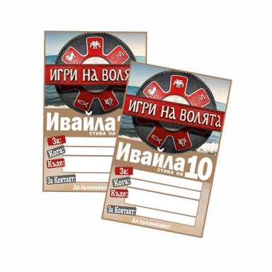 Персонализирана покана за рожден ден Игри на волята, 6 бр. пакет