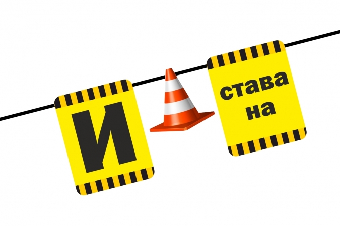 Персонализиран банер Честит Рожден Ден Строителни машини, багер, фадрома, камион