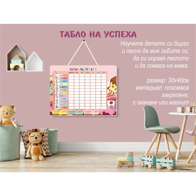 Табло на успеха за момиче, 30х40 см. с включена персонализация