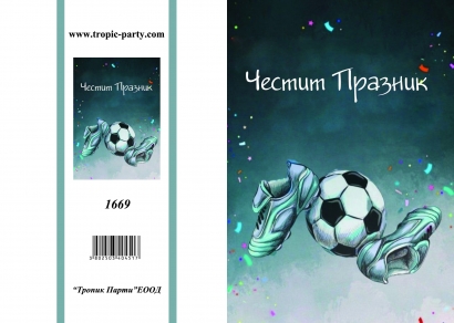 Картичка с плик Честит празник, топка с бутонки 10,5х15,5 см /Tp/