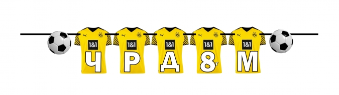 Персонализиран банер Честит Рожден Ден Борусия Дортмунд, с вкл. два броя фигури бонус