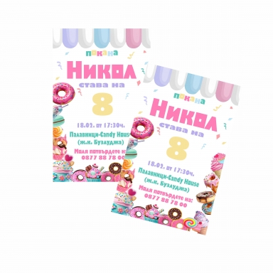 Персонализирана покана за рожден ден Сладолед / Icecream, 6 бр. пакет
