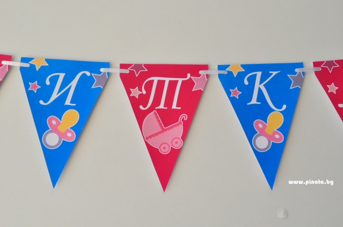 Персонализиран банер  Бебе момиче за кръщене, питка и др. с вкл. 2 бр. фигури бонус