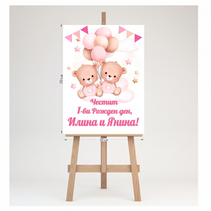 Табло за посрещане на гости Мече, момиче, погача, 70х50см