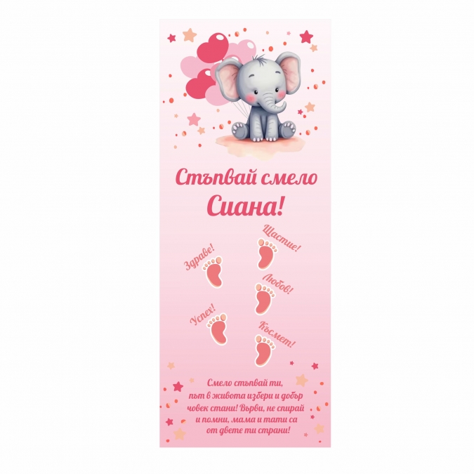 Платно за прохождане/прощъпулник, момиче слонче, 150х60см