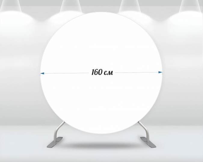 Бял ламиниран винил, диаметър 160см