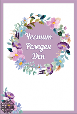Картичка 