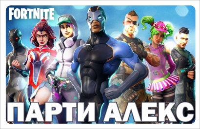 Тематичен плакат с текст Фортнайт, размер A3 /40х30см/