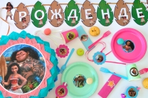 Промо пакет за 10 празнуващи Смелата Ваяна